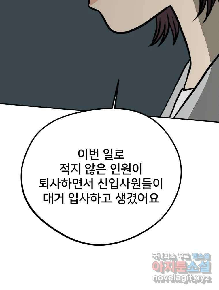 하드오피스 73화 신입사원 8