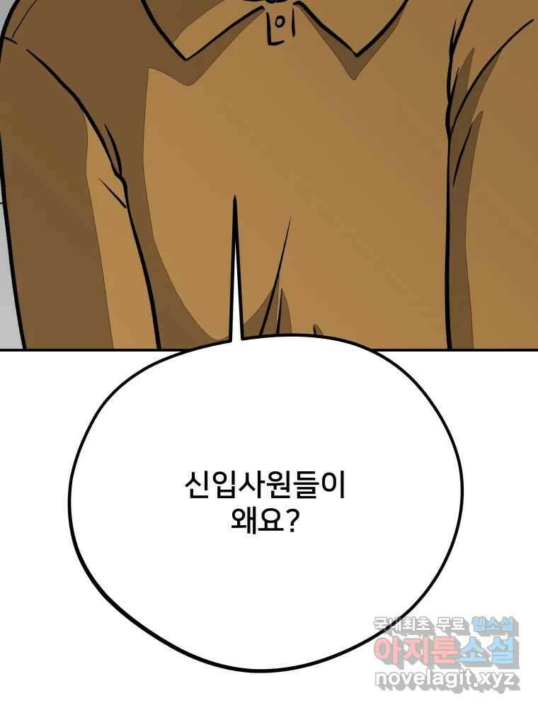 하드오피스 73화 신입사원 10