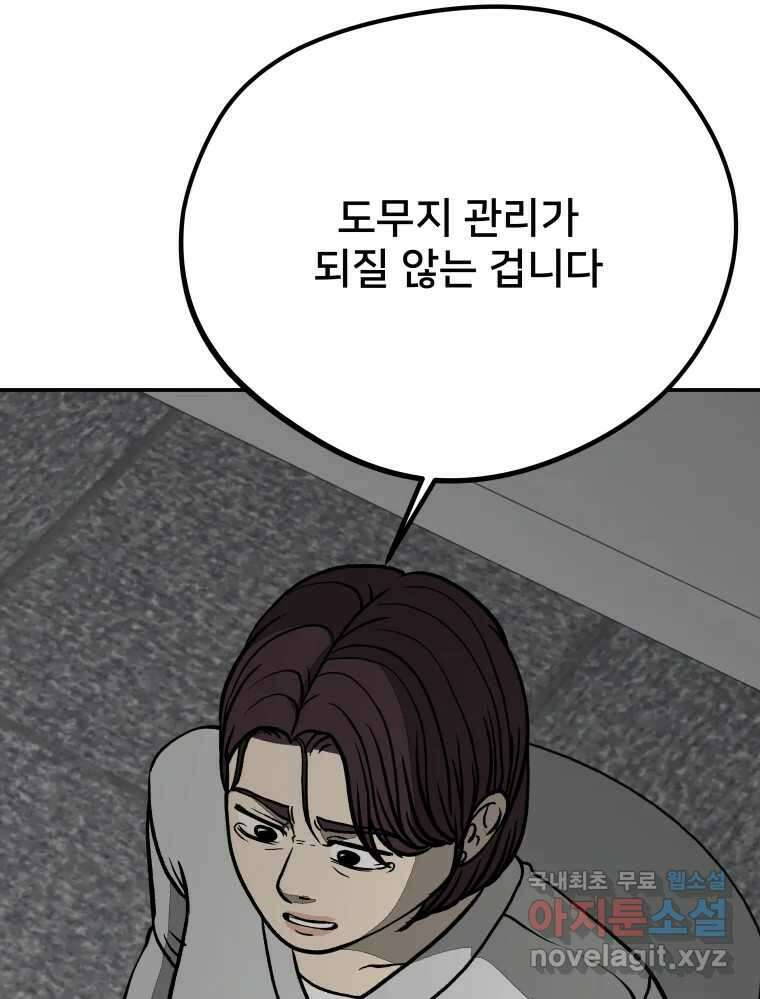하드오피스 73화 신입사원 11