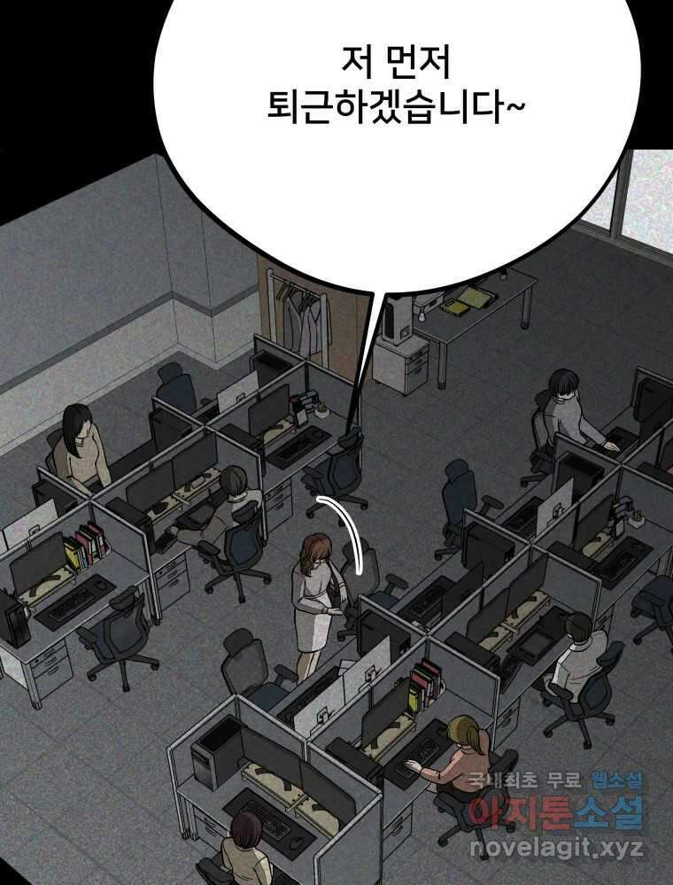 하드오피스 73화 신입사원 14