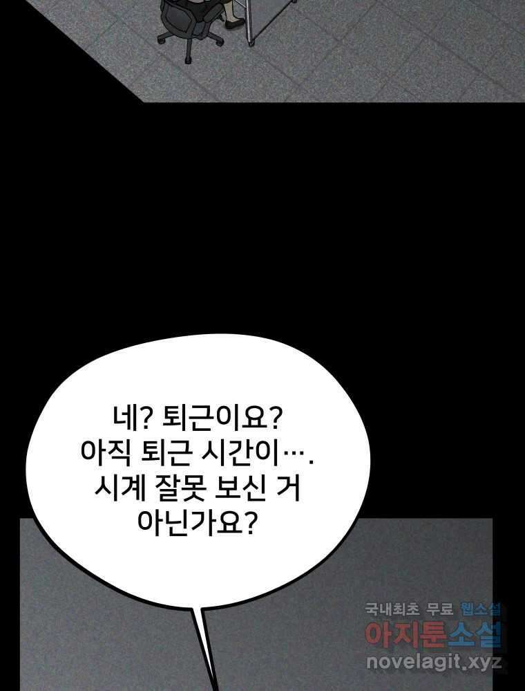 하드오피스 73화 신입사원 15