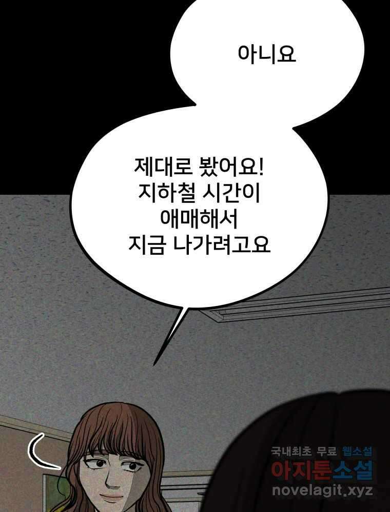 하드오피스 73화 신입사원 18