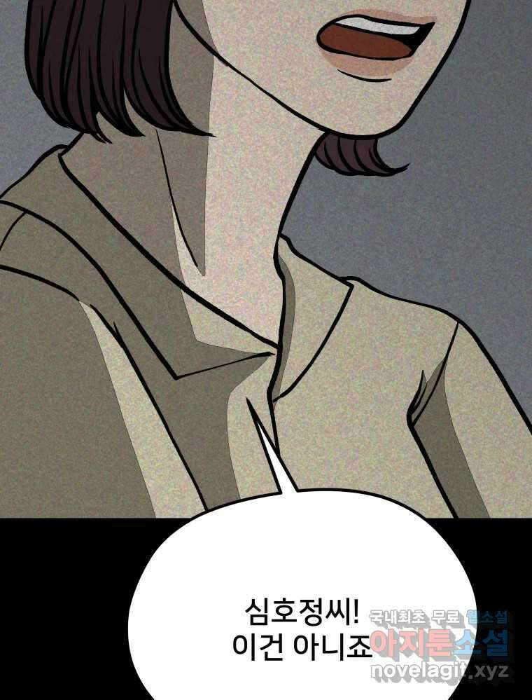 하드오피스 73화 신입사원 21