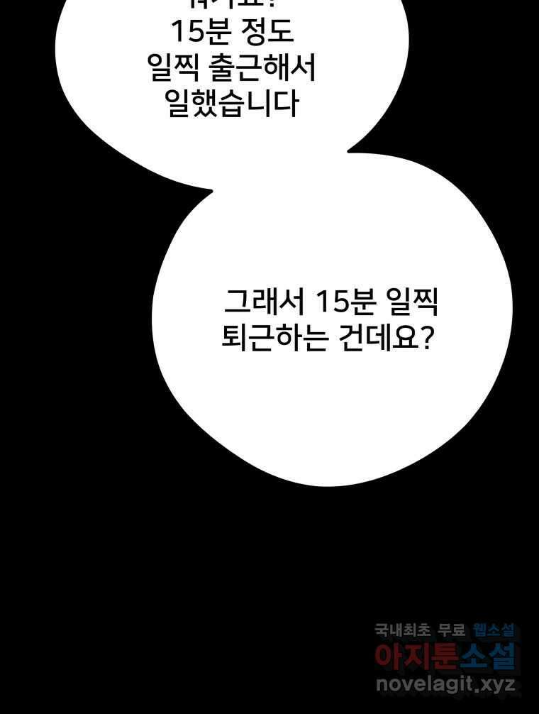 하드오피스 73화 신입사원 24