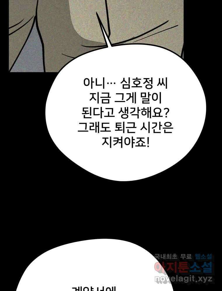 하드오피스 73화 신입사원 26