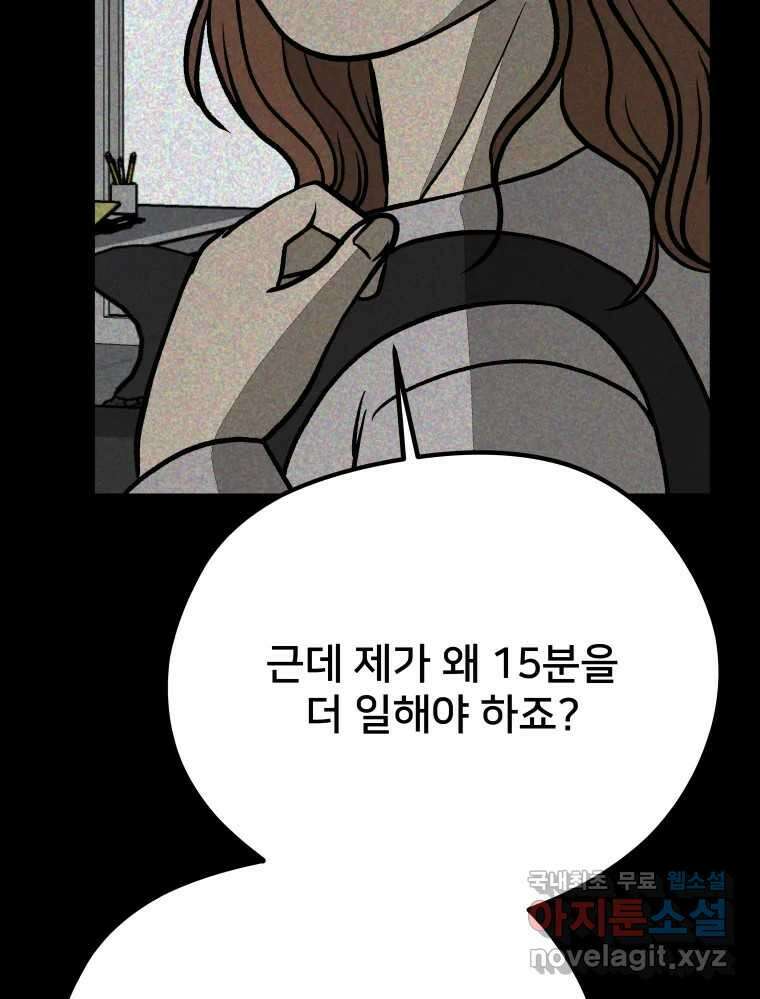 하드오피스 73화 신입사원 28