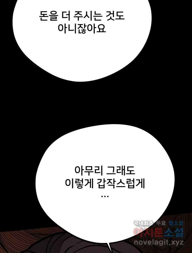 하드오피스 73화 신입사원 29