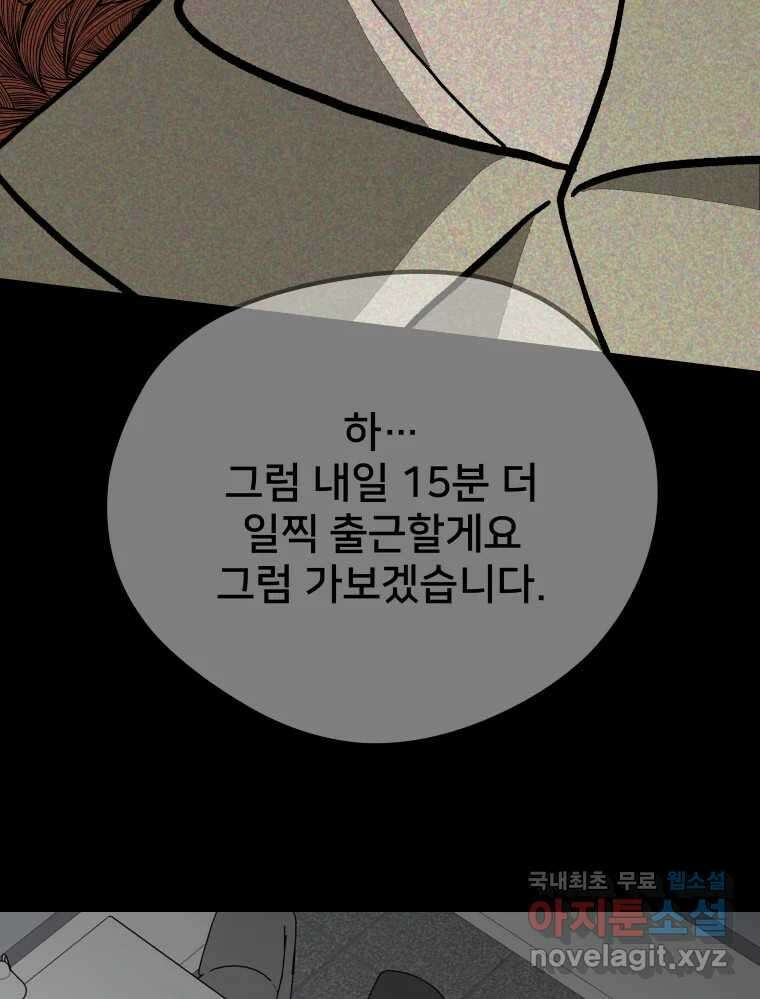 하드오피스 73화 신입사원 31