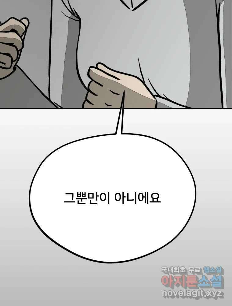 하드오피스 73화 신입사원 34