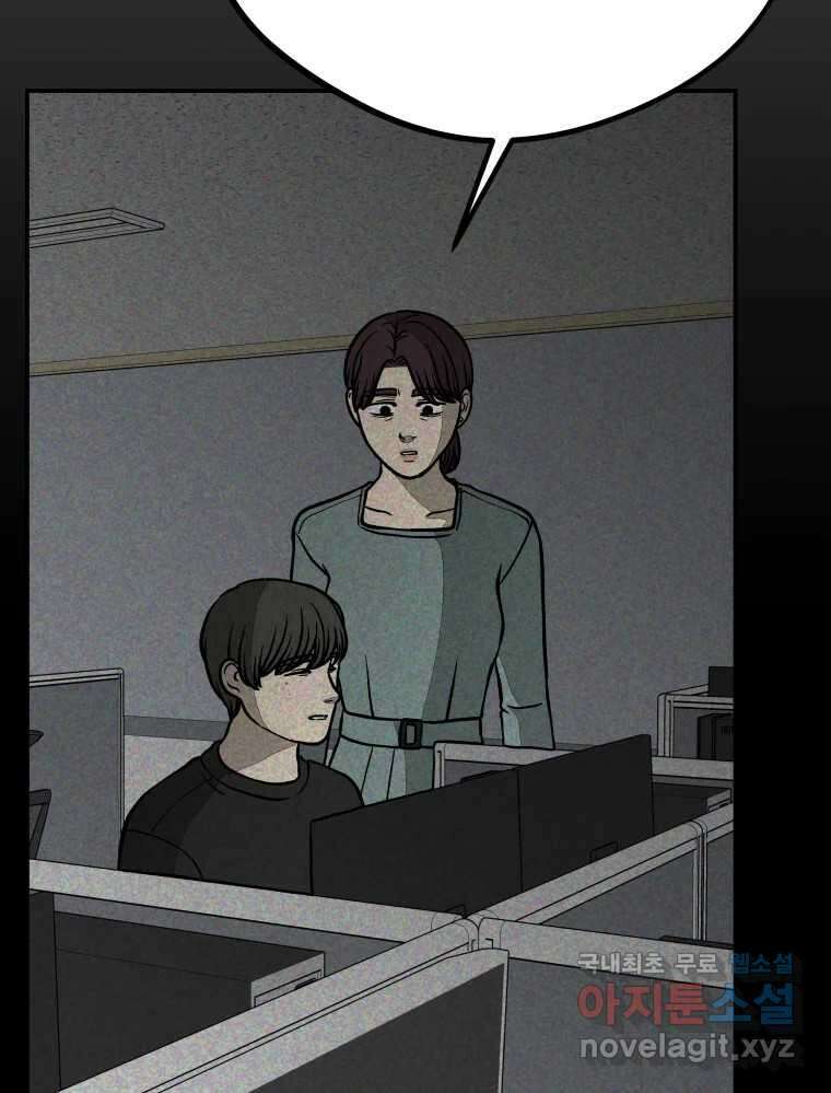 하드오피스 73화 신입사원 36