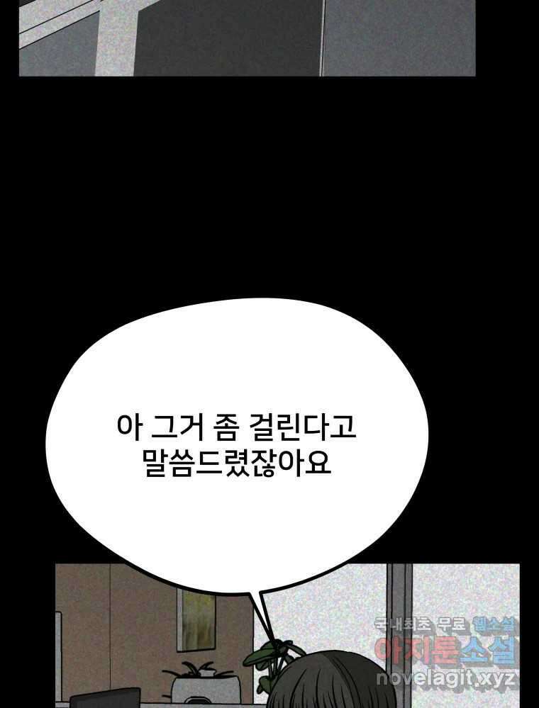 하드오피스 73화 신입사원 37
