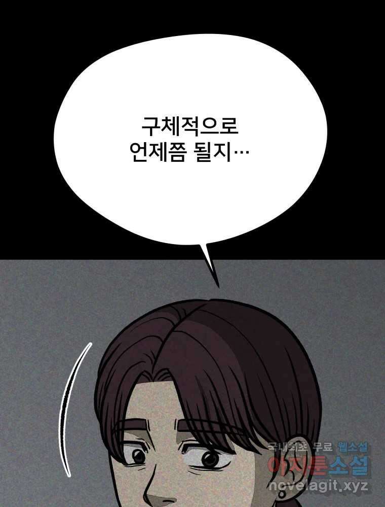 하드오피스 73화 신입사원 39