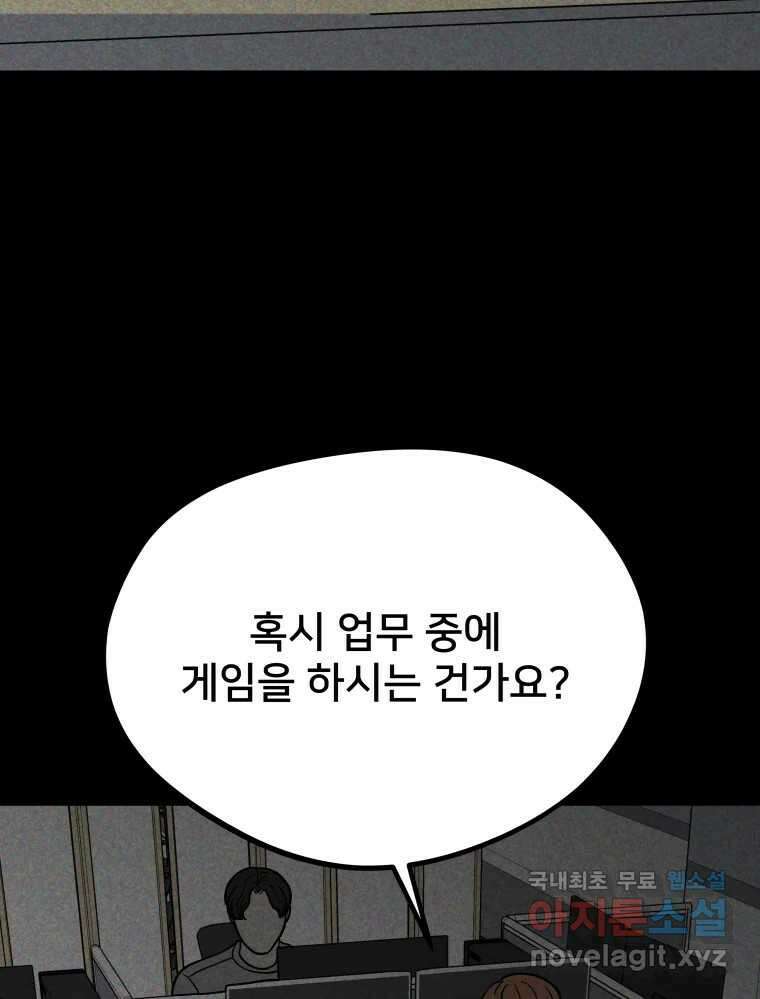 하드오피스 73화 신입사원 42