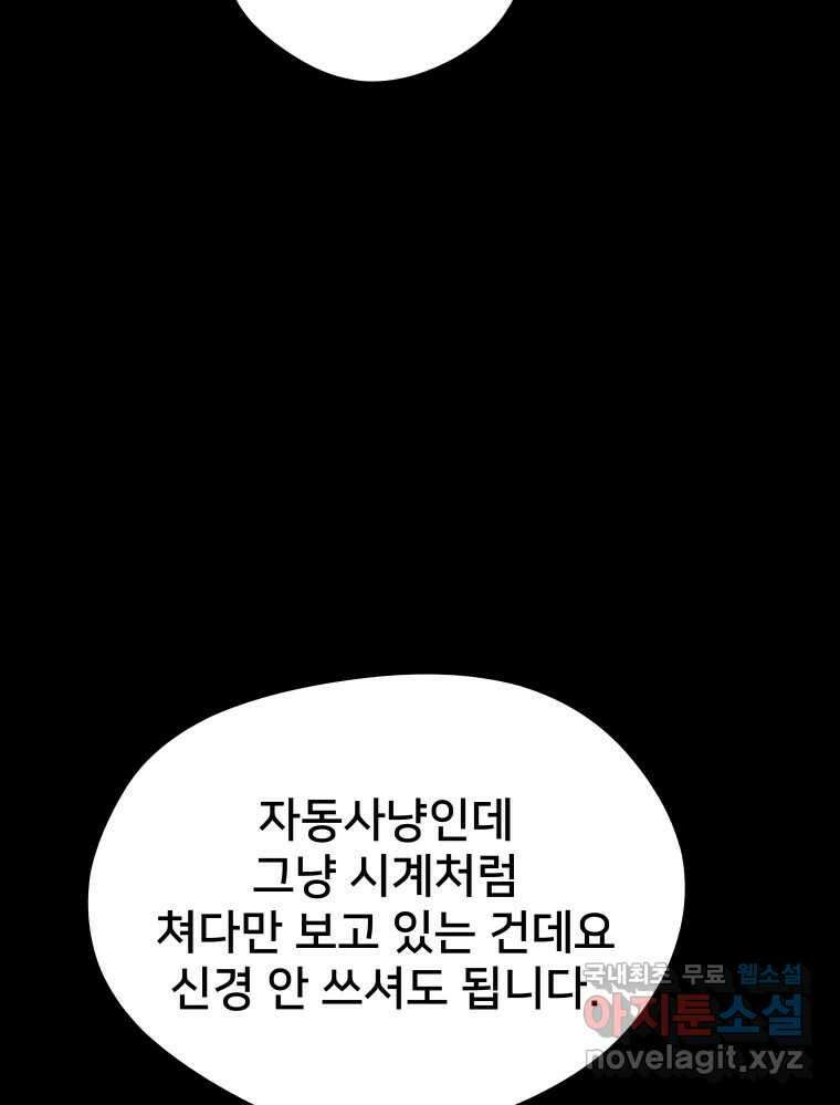 하드오피스 73화 신입사원 44