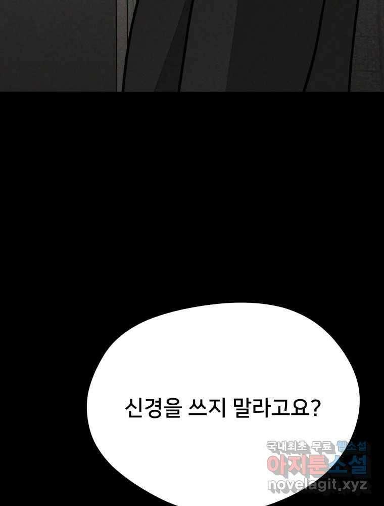 하드오피스 73화 신입사원 46