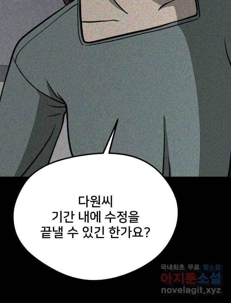 하드오피스 73화 신입사원 52