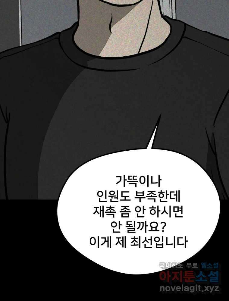 하드오피스 73화 신입사원 54