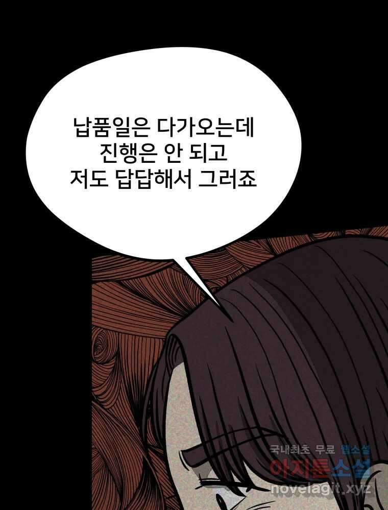 하드오피스 73화 신입사원 55