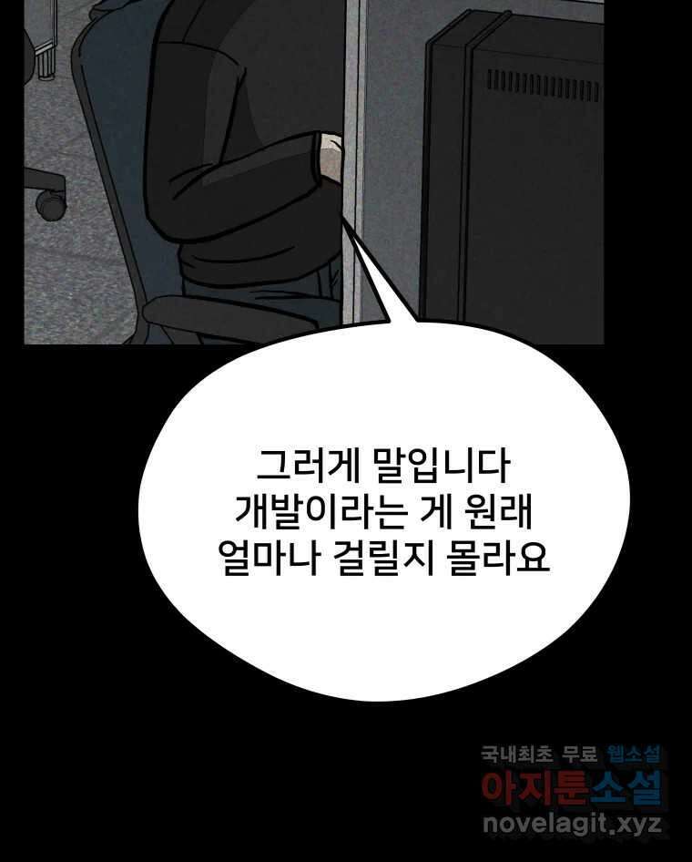 하드오피스 73화 신입사원 58