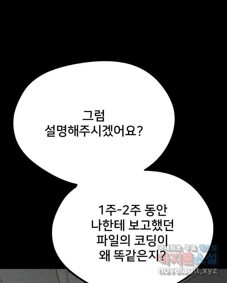 하드오피스 73화 신입사원 59
