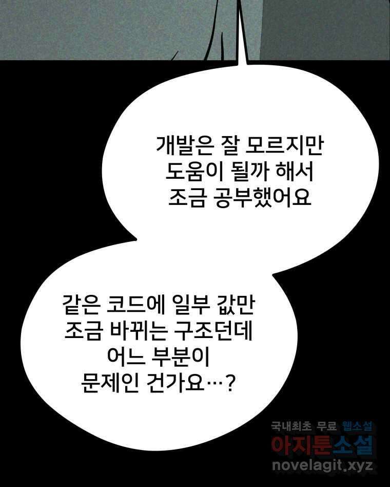 하드오피스 73화 신입사원 63