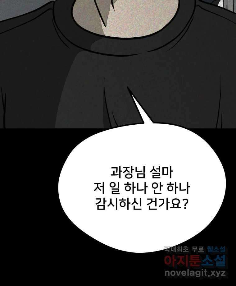 하드오피스 73화 신입사원 65