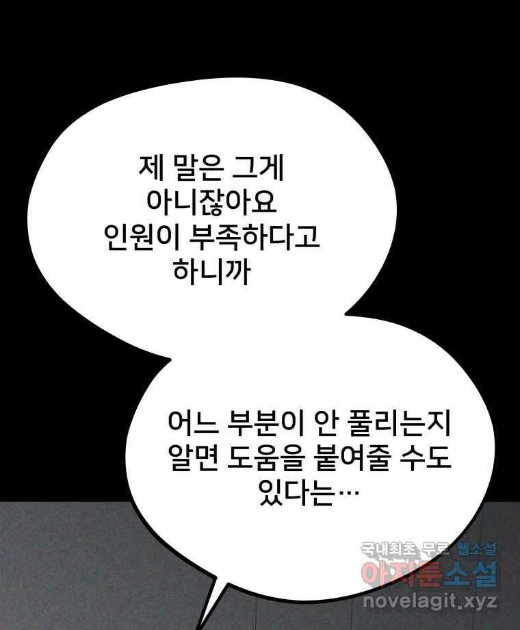 하드오피스 73화 신입사원 66
