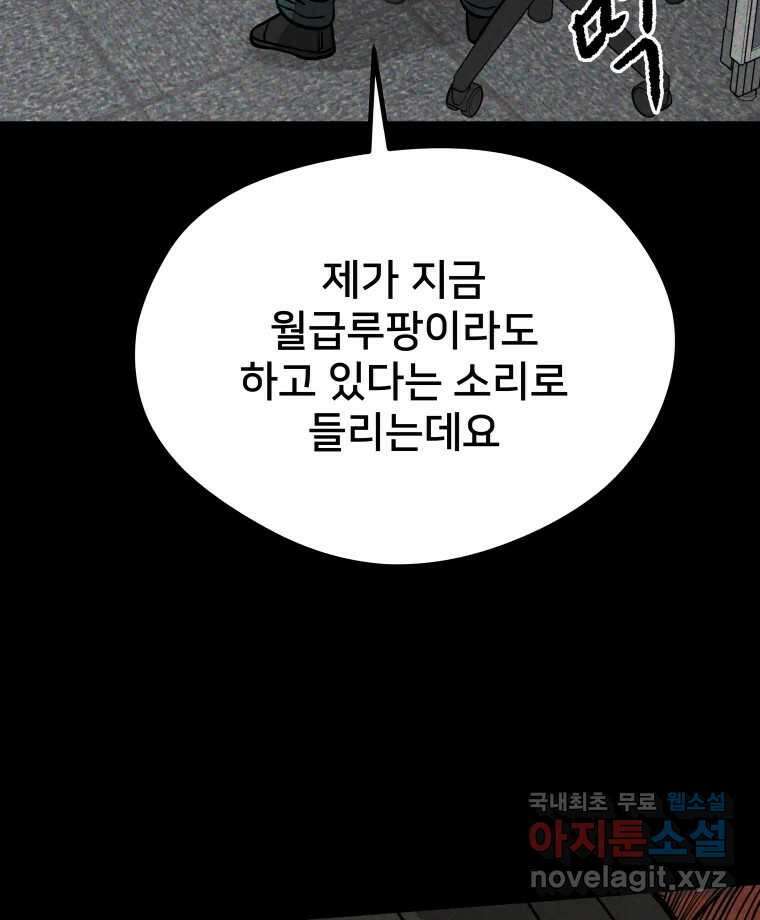 하드오피스 73화 신입사원 68