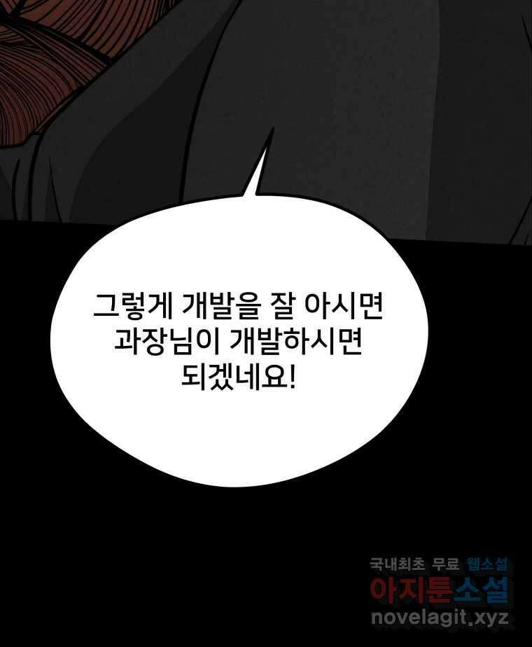 하드오피스 73화 신입사원 70