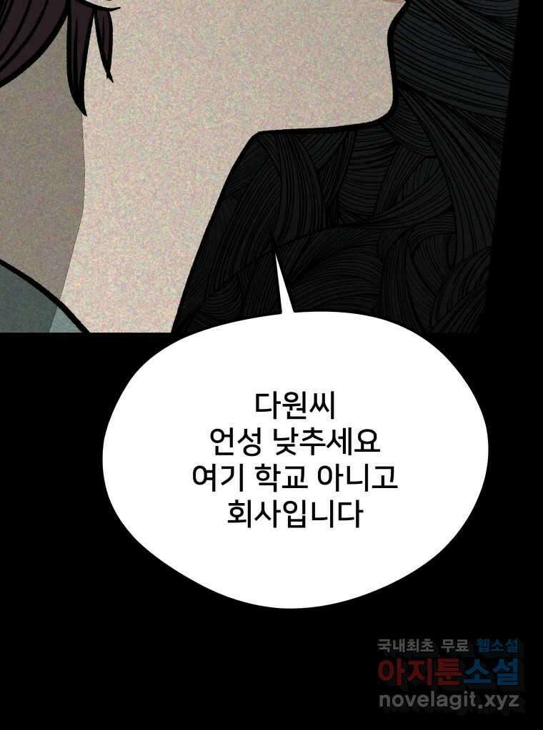 하드오피스 73화 신입사원 72