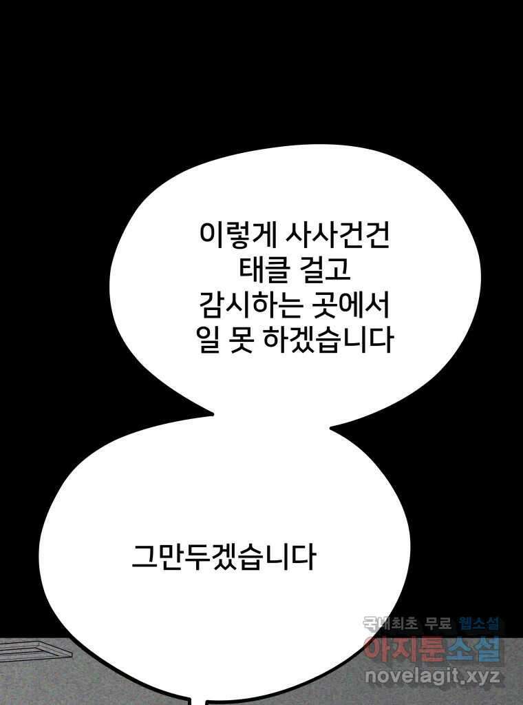 하드오피스 73화 신입사원 73