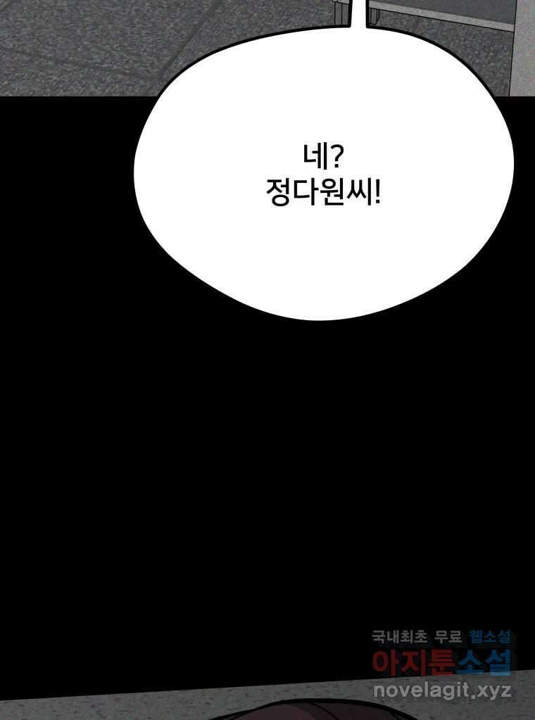 하드오피스 73화 신입사원 75