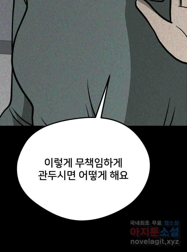 하드오피스 73화 신입사원 77