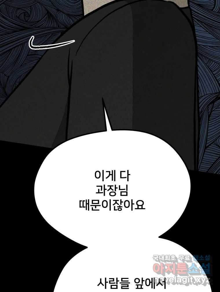 하드오피스 73화 신입사원 79