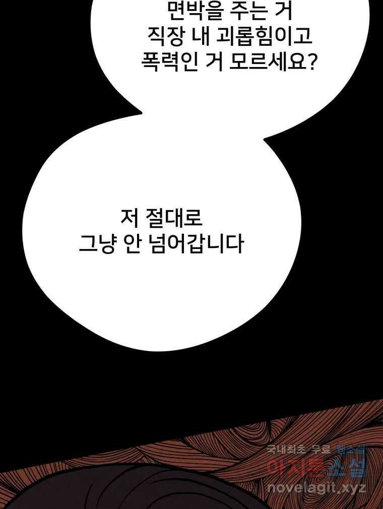 하드오피스 73화 신입사원 80