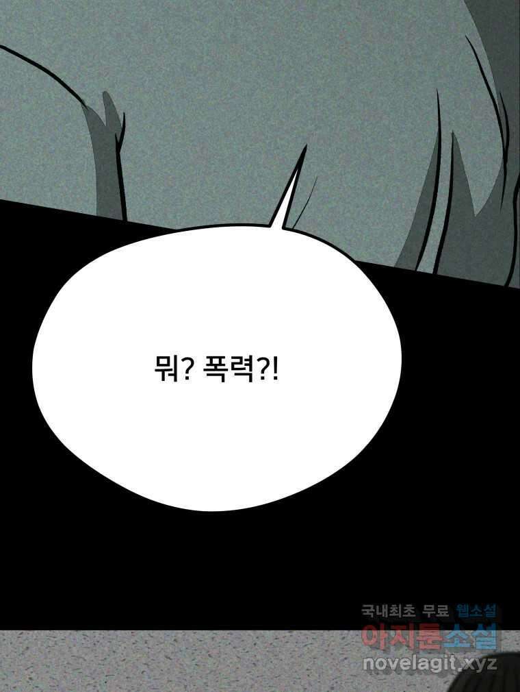 하드오피스 73화 신입사원 82