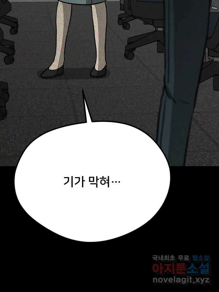 하드오피스 73화 신입사원 84