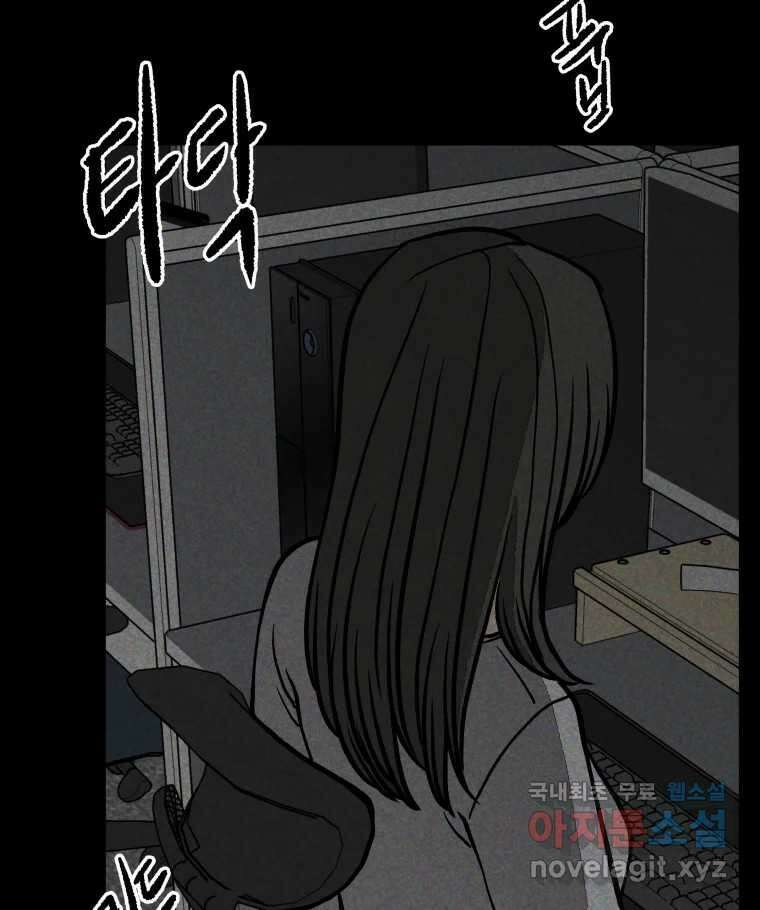 하드오피스 73화 신입사원 91