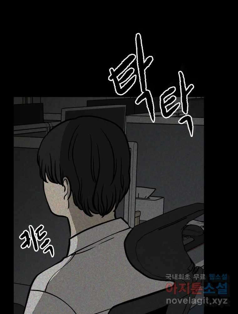 하드오피스 73화 신입사원 93