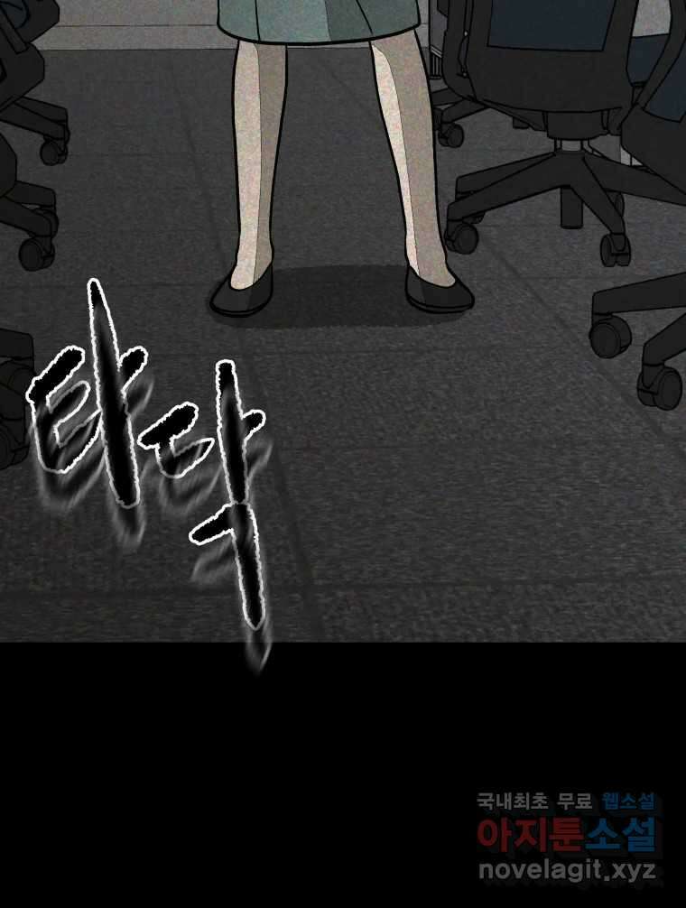 하드오피스 73화 신입사원 100