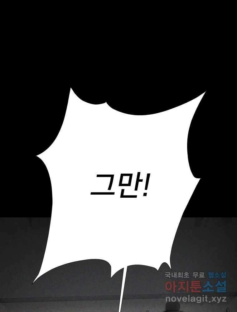 하드오피스 73화 신입사원 104