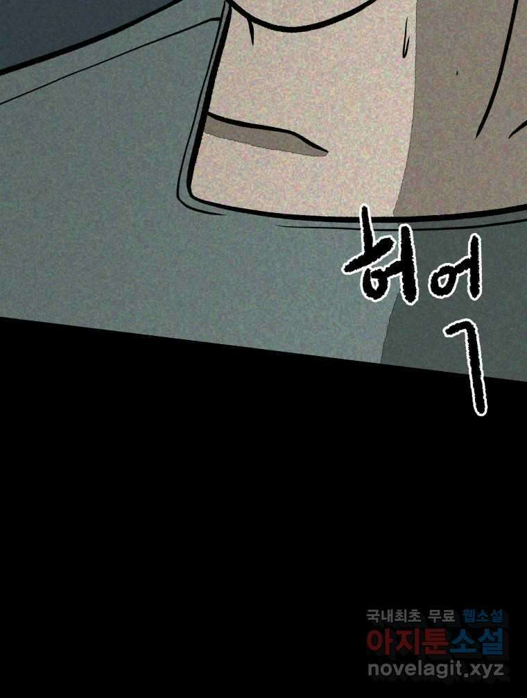 하드오피스 73화 신입사원 108