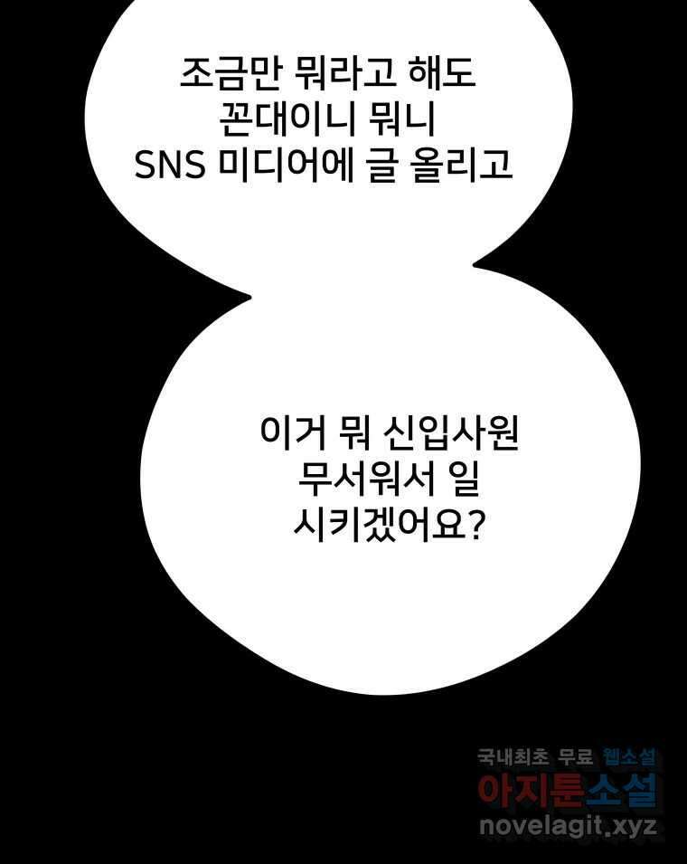하드오피스 73화 신입사원 116