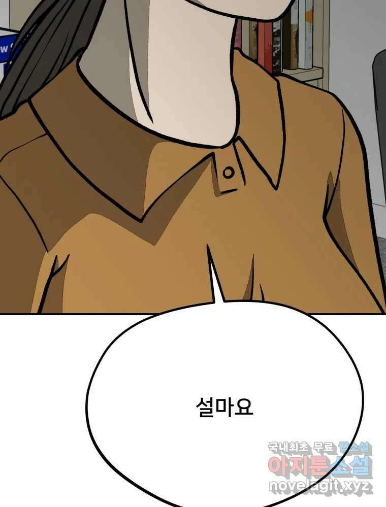 하드오피스 73화 신입사원 119