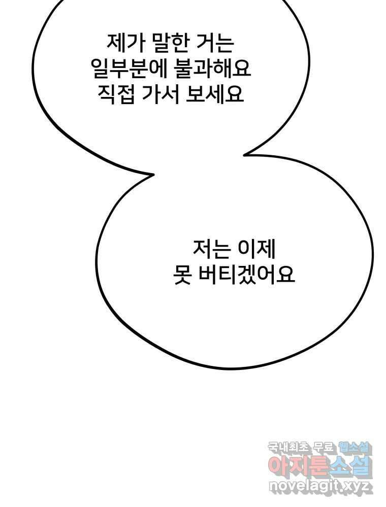 하드오피스 73화 신입사원 122