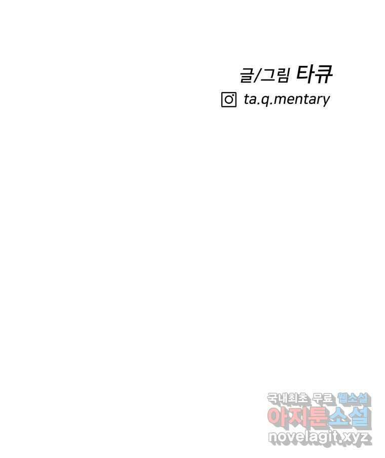 하드오피스 73화 신입사원 128