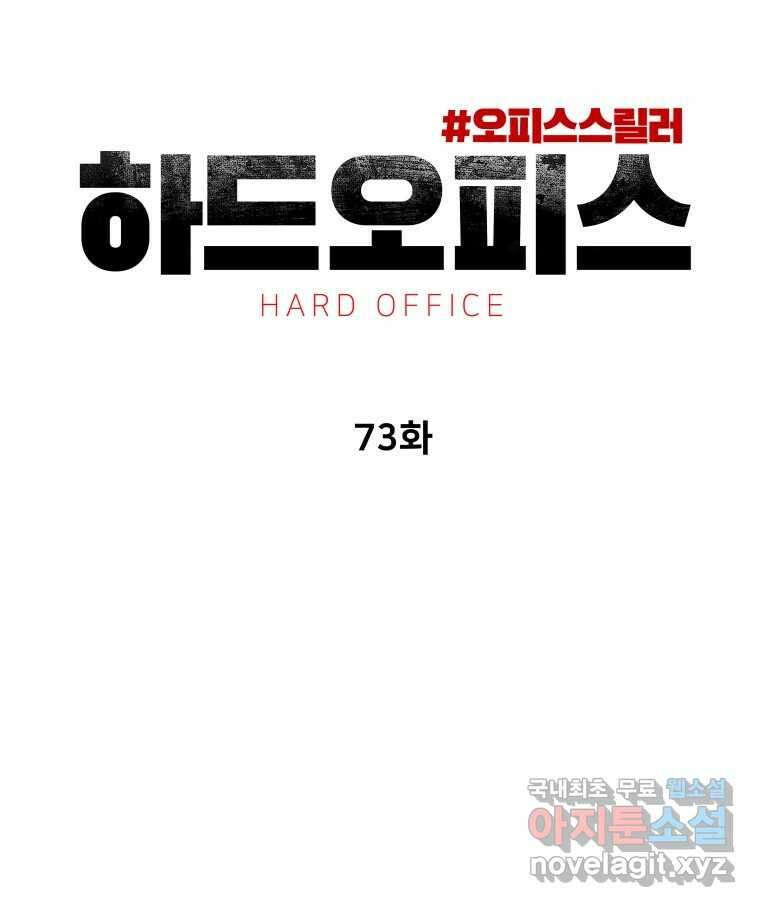 하드오피스 73화 신입사원 129
