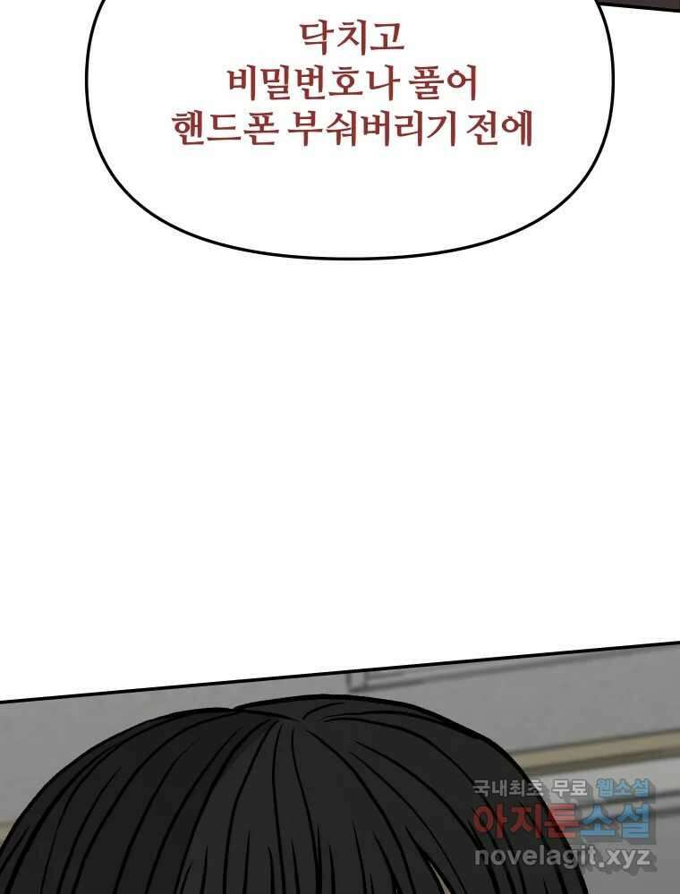 하드오피스 75화 흑화 3