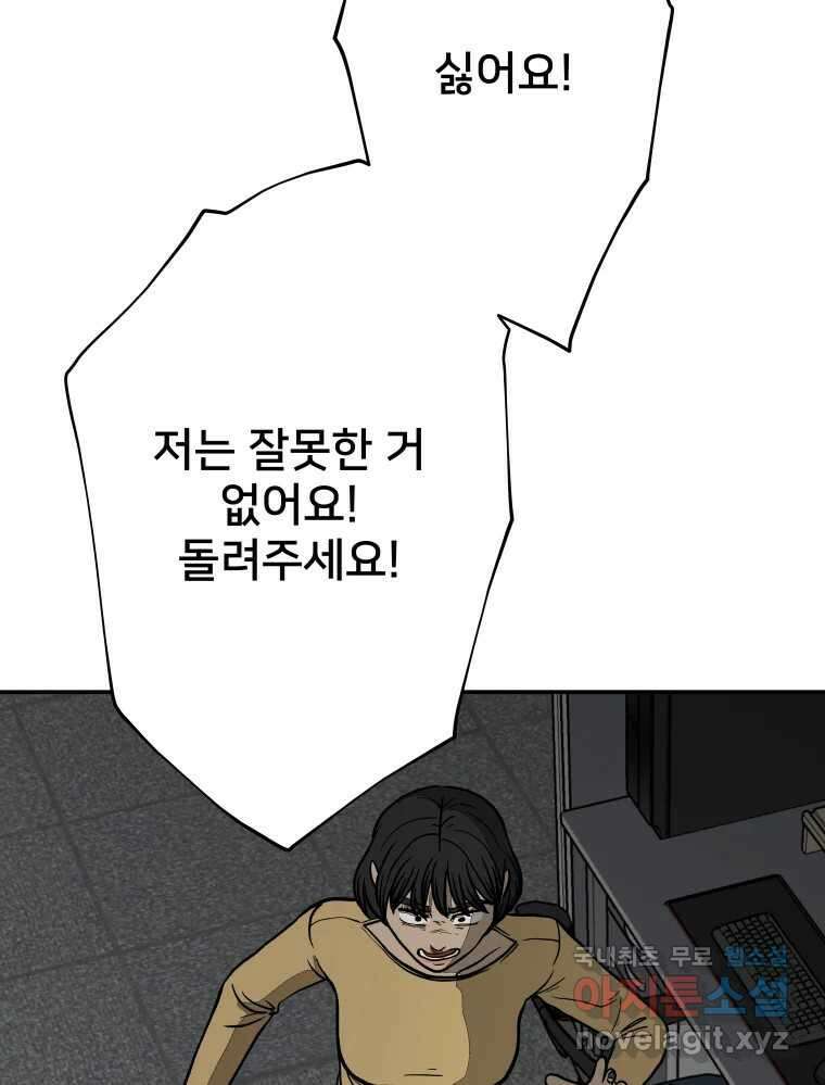 하드오피스 75화 흑화 5