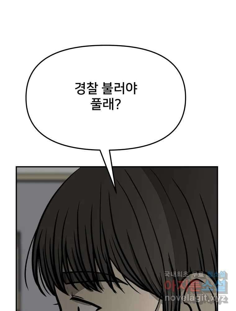 하드오피스 75화 흑화 7